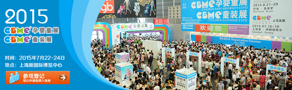 安徽展台设计 孕婴童展