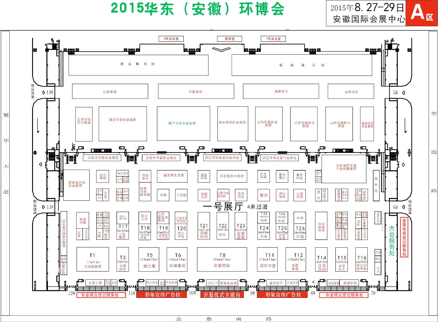 安徽环博会 奥美展览