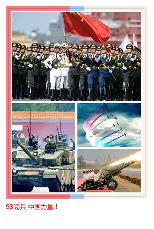 93阅兵