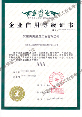 企业信用等级证书