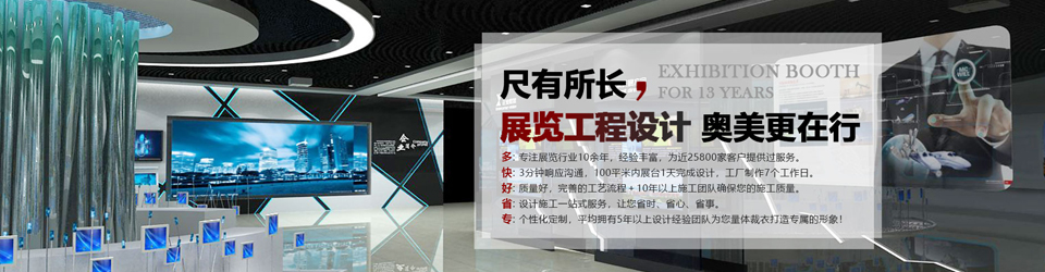 奥美展览--展览展示设计、搭建首选专业服务商