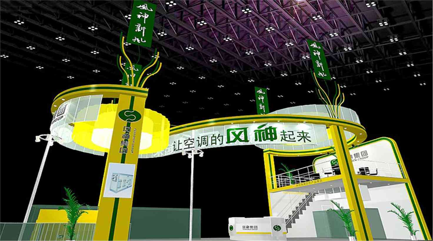风神集团