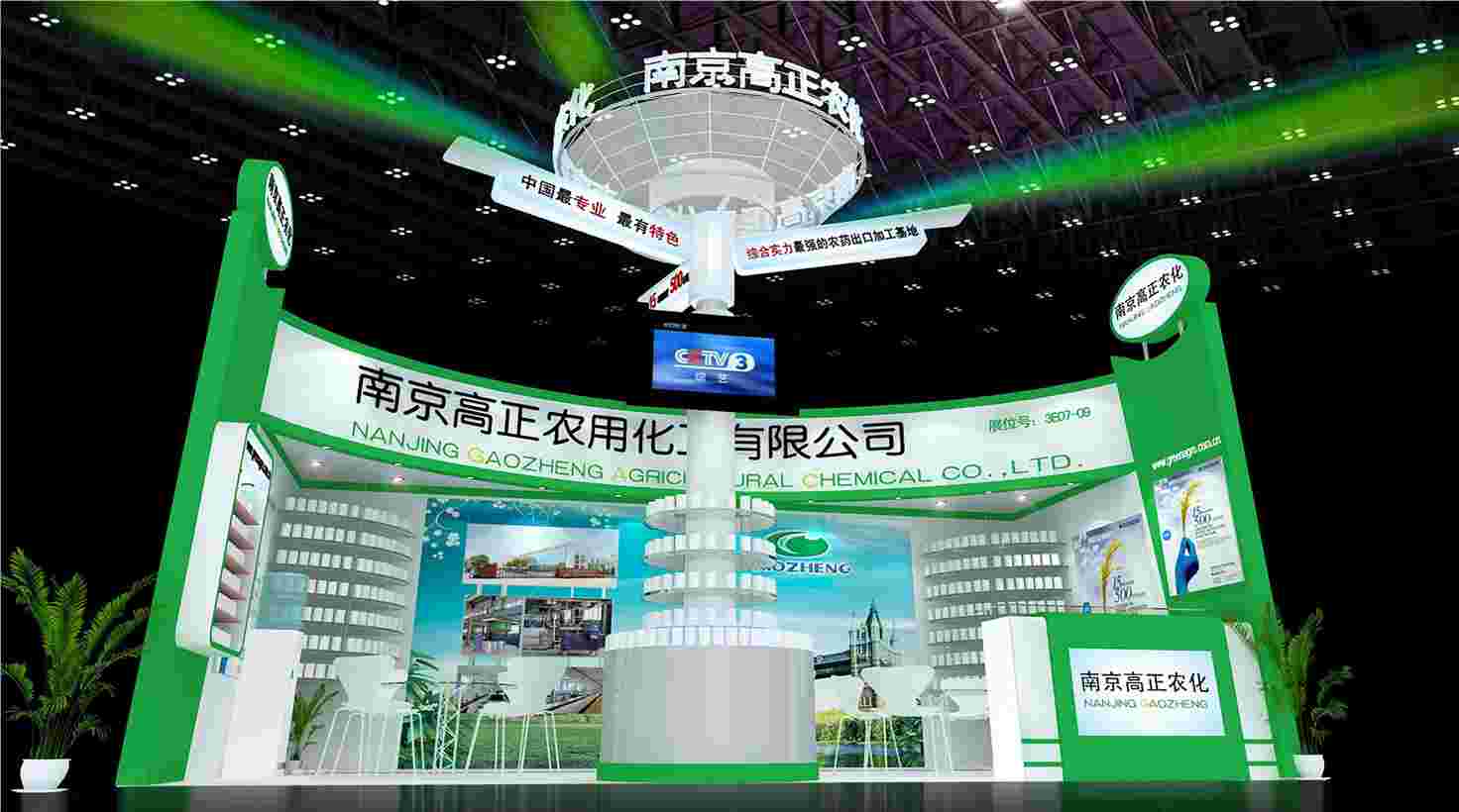 高正农用化工